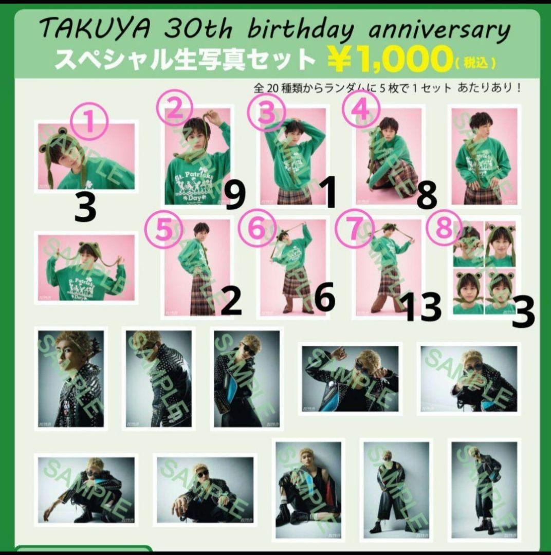 超特急 タクヤ 30th 生誕スペシャル生写真セット ピンクVer.