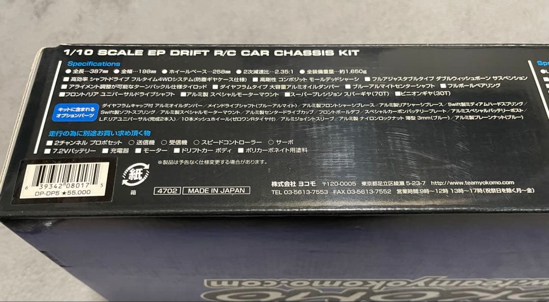 ヨコモ　ドリフトパッケージ　スーパープラス　リミテッドエディション