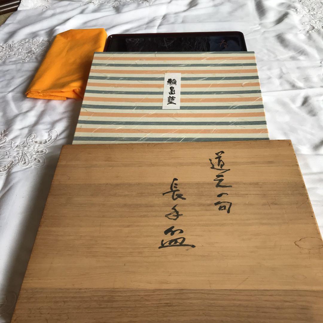 値下げ　輪島塗　漆器　お盆　長手盆　道元の句　作者読めません