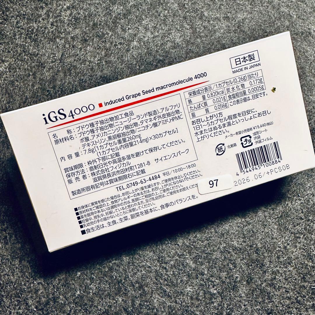 【新品:未開封】４箱セットiGS4000 ブドウ種子エキス 30カプセル×4