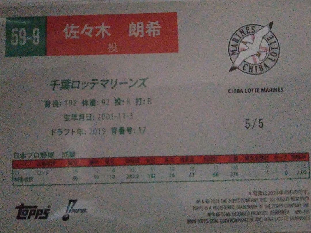 佐々木朗希カード