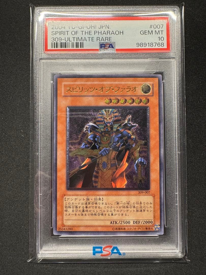 【PSA10】スピリッツ・オブ・ファラオ レリーフ アルティメット 希少 遊戯王