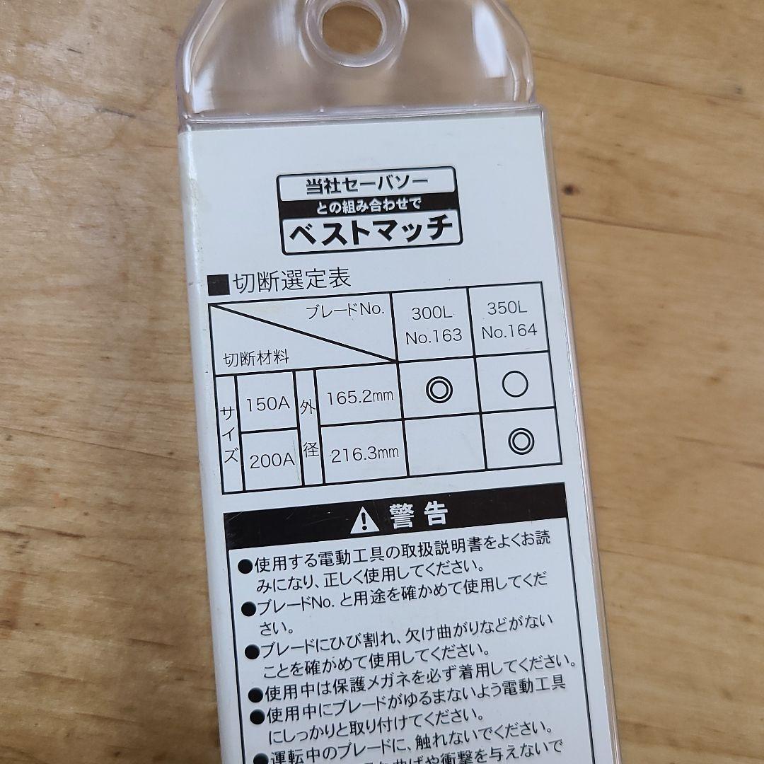 HIKOKIセーバソー用湾曲ブレード