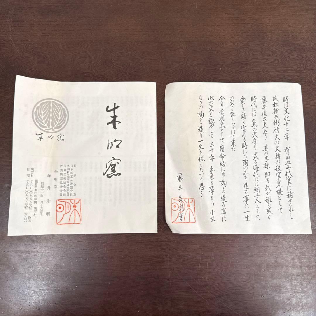 藤井朱明　朱明窯　朝日壺