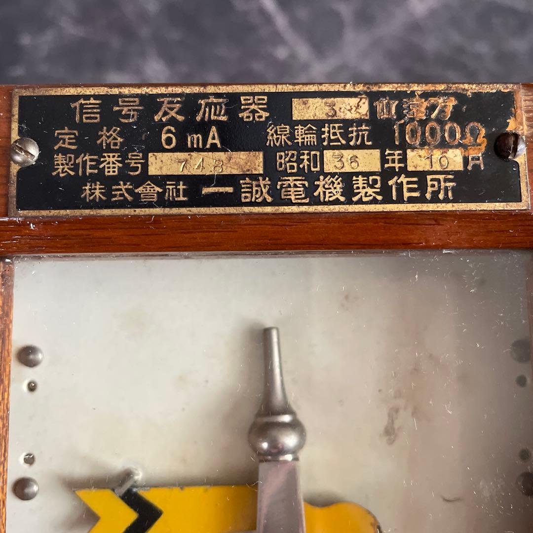 腕木式信号機 信号反応器 一誠電機製作　国鉄廃品　鉄道信号保安装置 信号通信黄色
