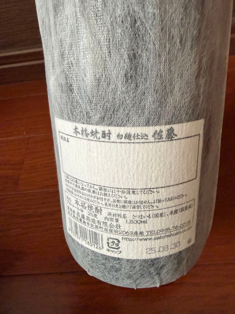 佐藤　黒、白　２本　1800ml 本格焼酎　個包装、化粧箱入　2025年製造