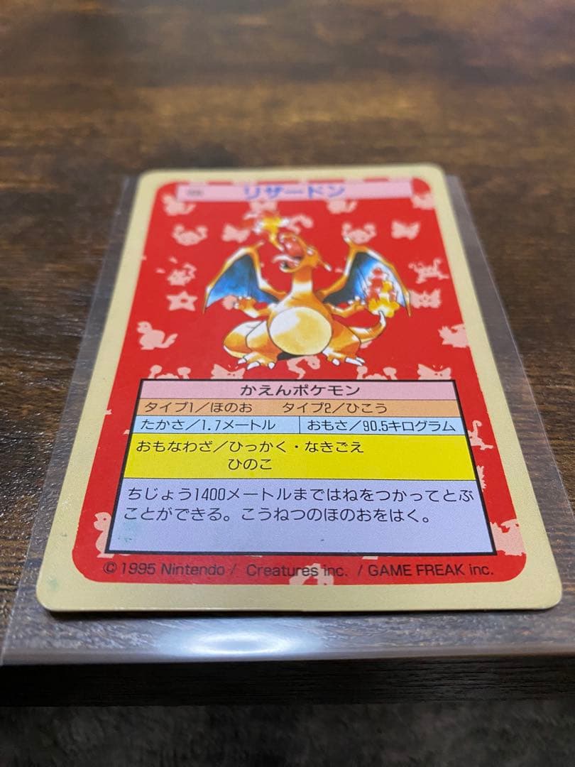 トップサン・バンダイカードダス・meiji (リザードン含む初期ポケモンカード)