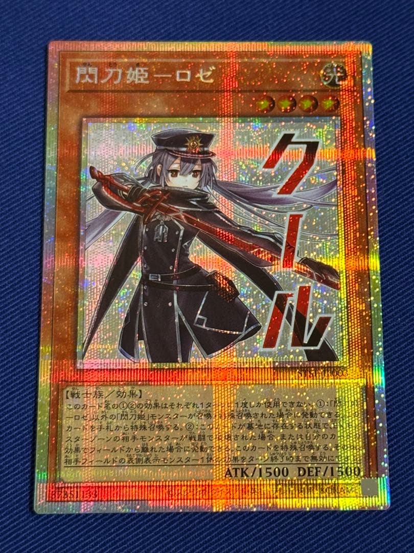 遊戯王 【座標一致】 閃刀姫ーロゼ プリズマ 2枚　スタンプエディション