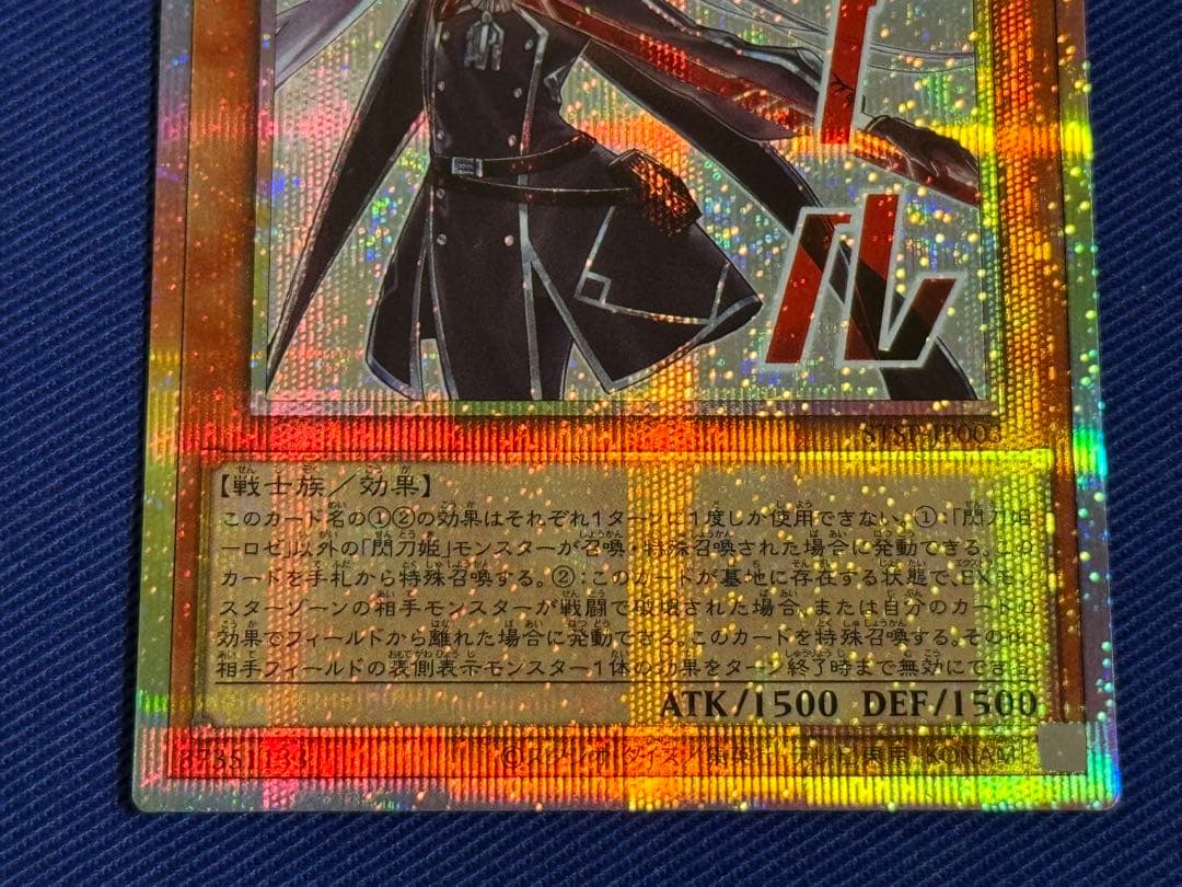 遊戯王 【座標一致】 閃刀姫ーロゼ プリズマ 2枚　スタンプエディション