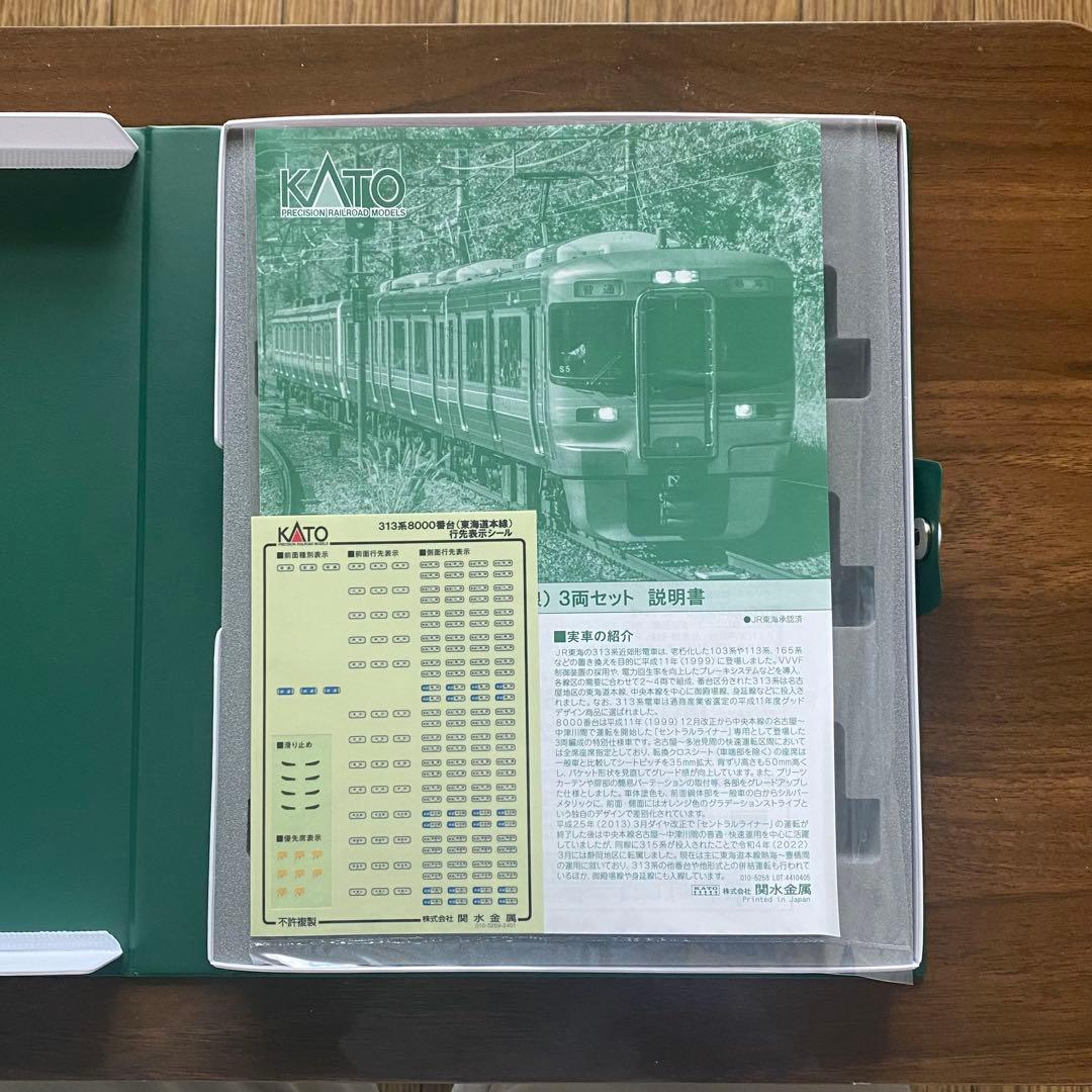 KATO 10-1749 313系8000番台（東海道本線）3両セット