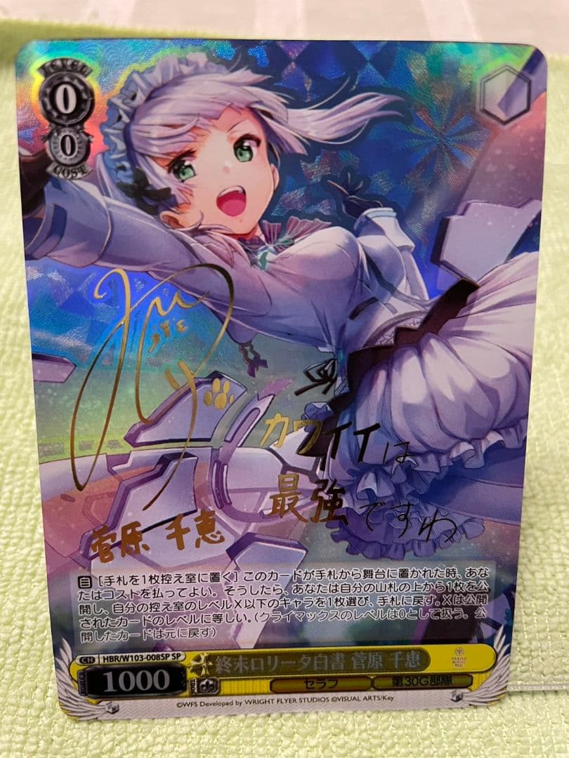 ヘブンバーンズレッド 菅原千恵 サインカード