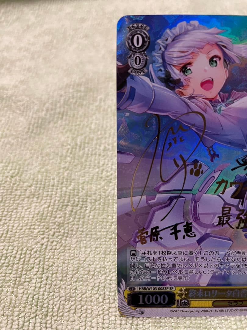 ヘブンバーンズレッド 菅原千恵 サインカード