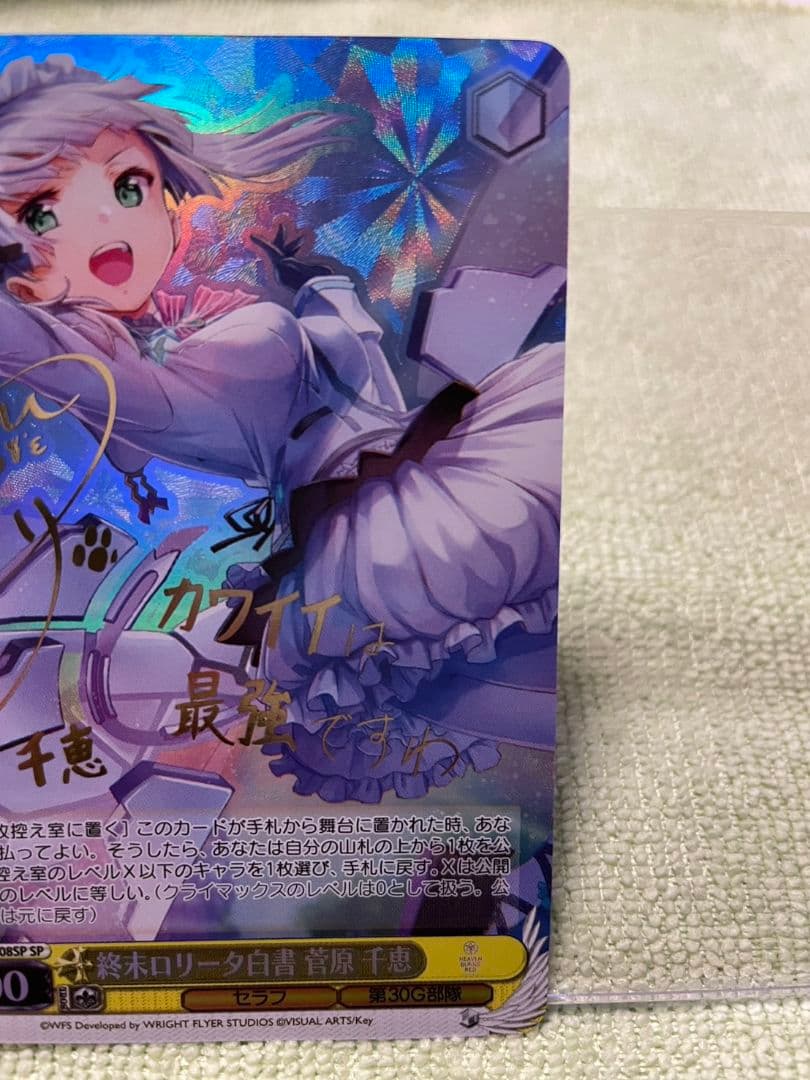 ヘブンバーンズレッド 菅原千恵 サインカード