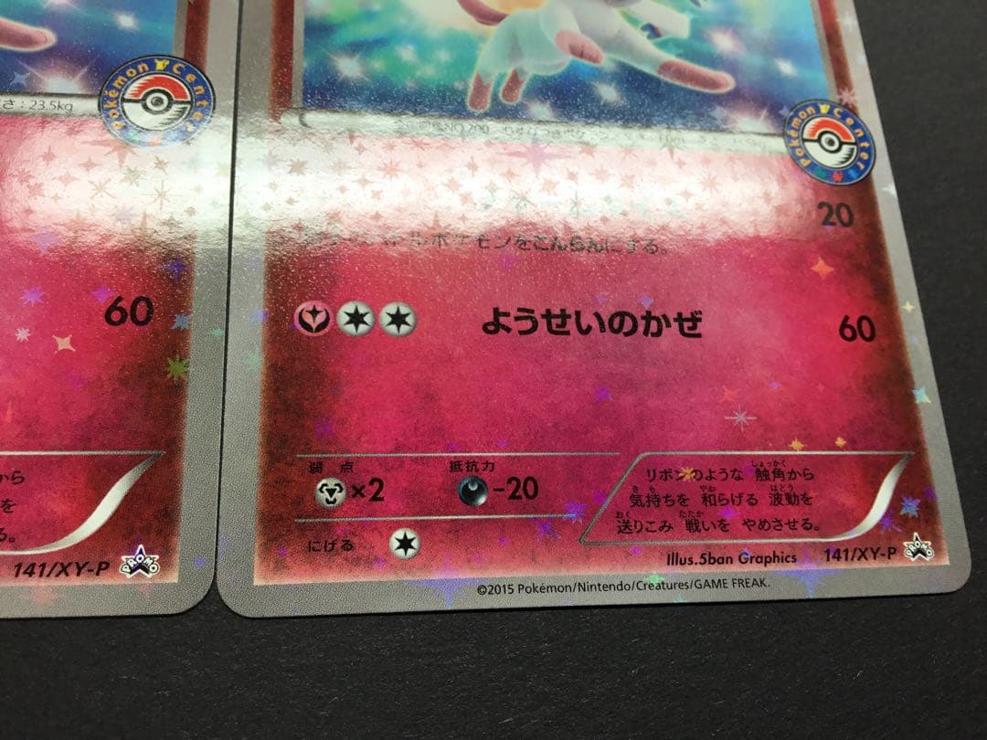 ポケモンカード ポケモンセンター ニンフィア プロモ 141 3枚