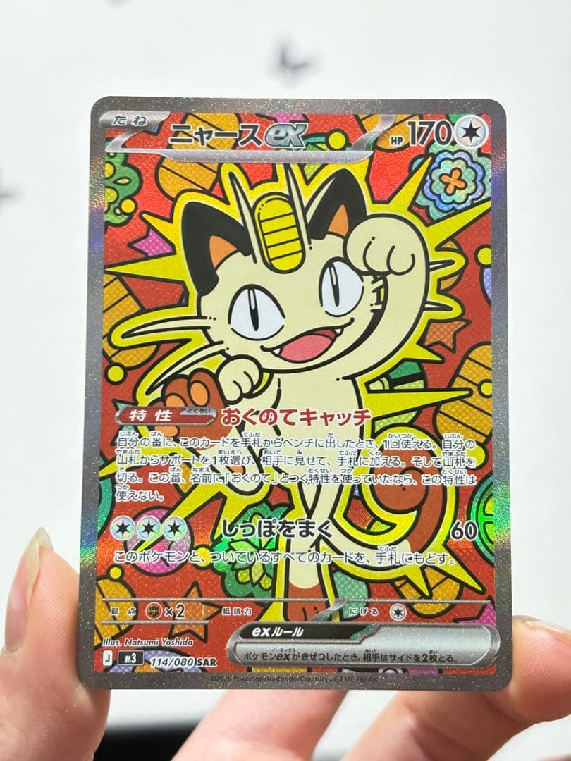 ムニキスゼロ ニャースex 114/080 SAR＋100/080 SR セット