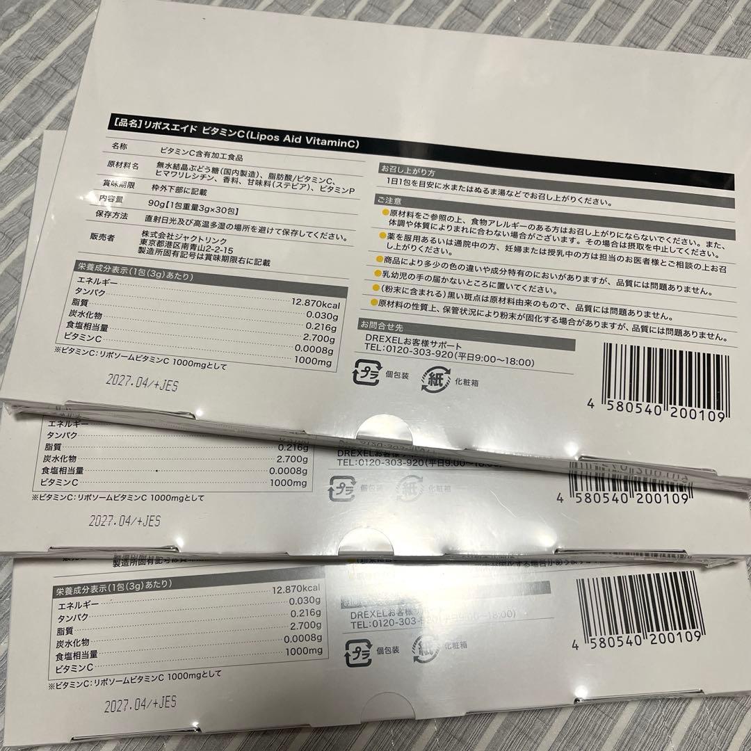 DREXEL リポスエイド ビタミンC 3箱セット