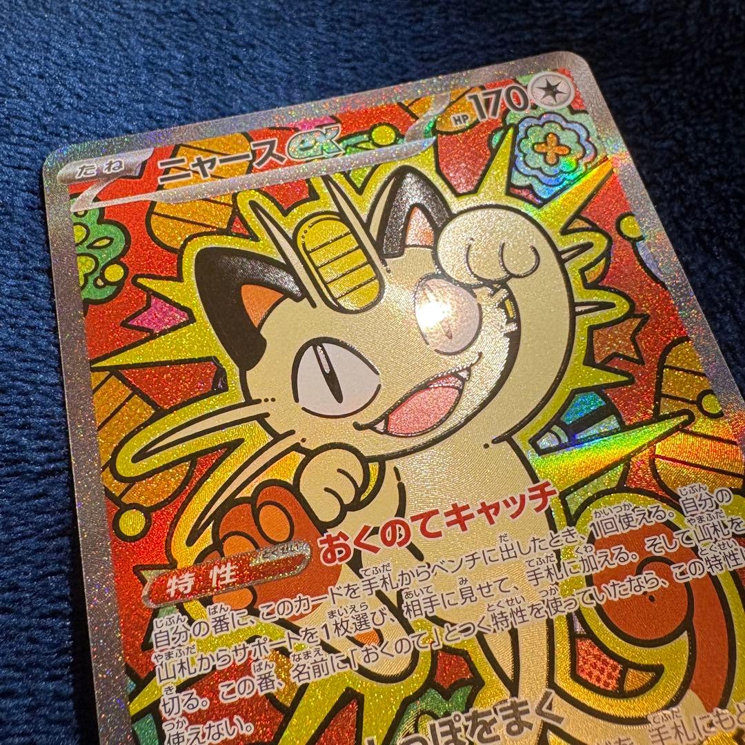 ニャースEX SAR 114/080 美品 ムニキスゼロ