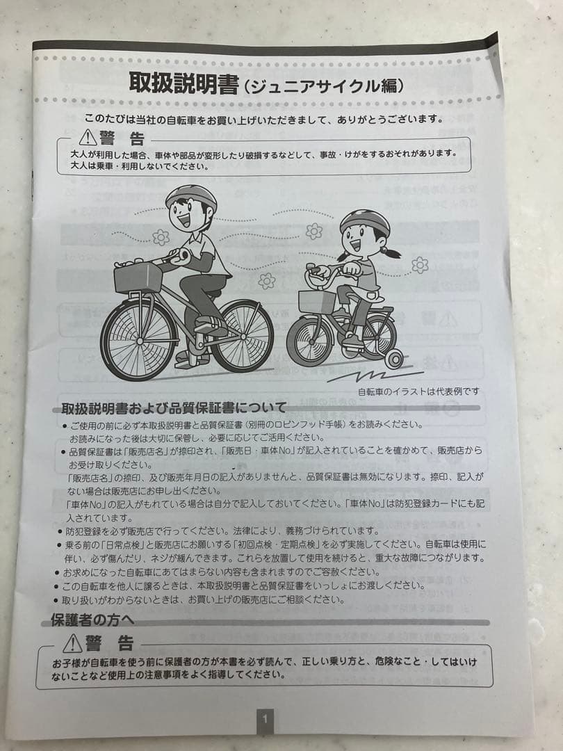 自転車 18インチ　子供用自転車　ブリジストン　ファニーキッズ　幼児自転車