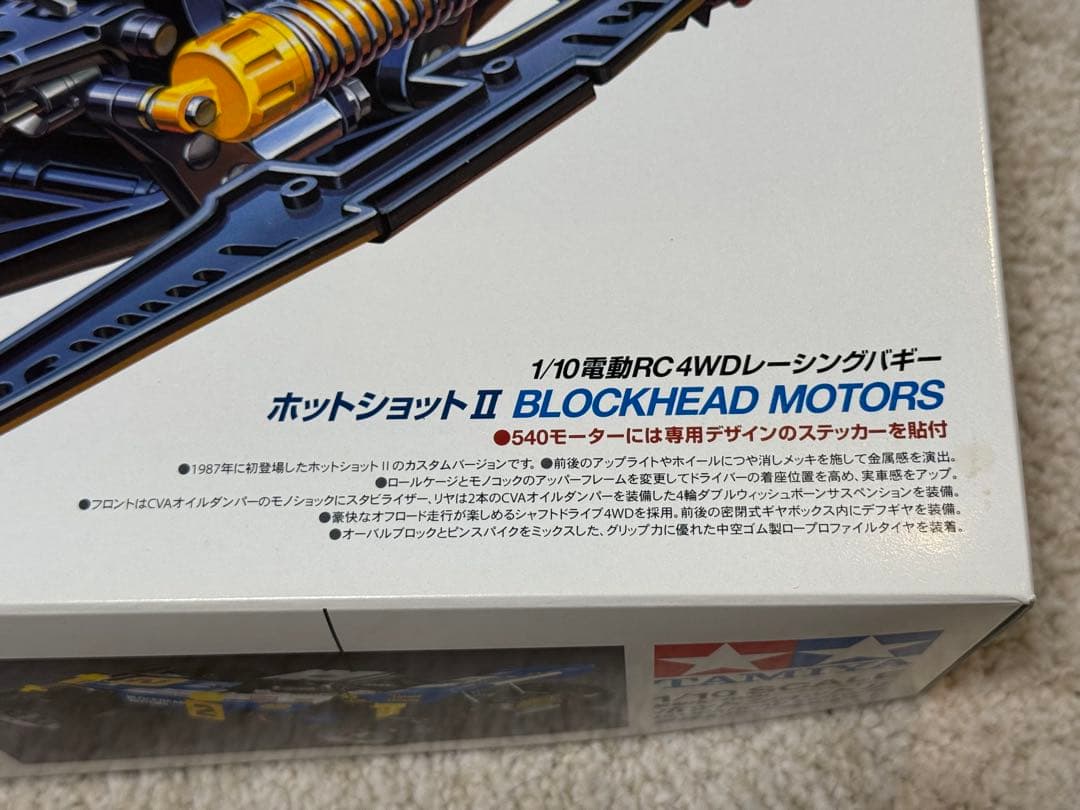 新品 TAMIYA HOT SHOT II BLOCKHEAD MOTORS
