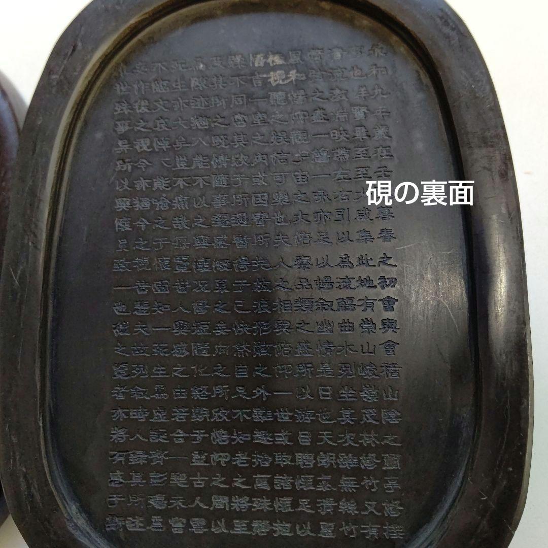 硯　すずり　端硯頌　張中行書