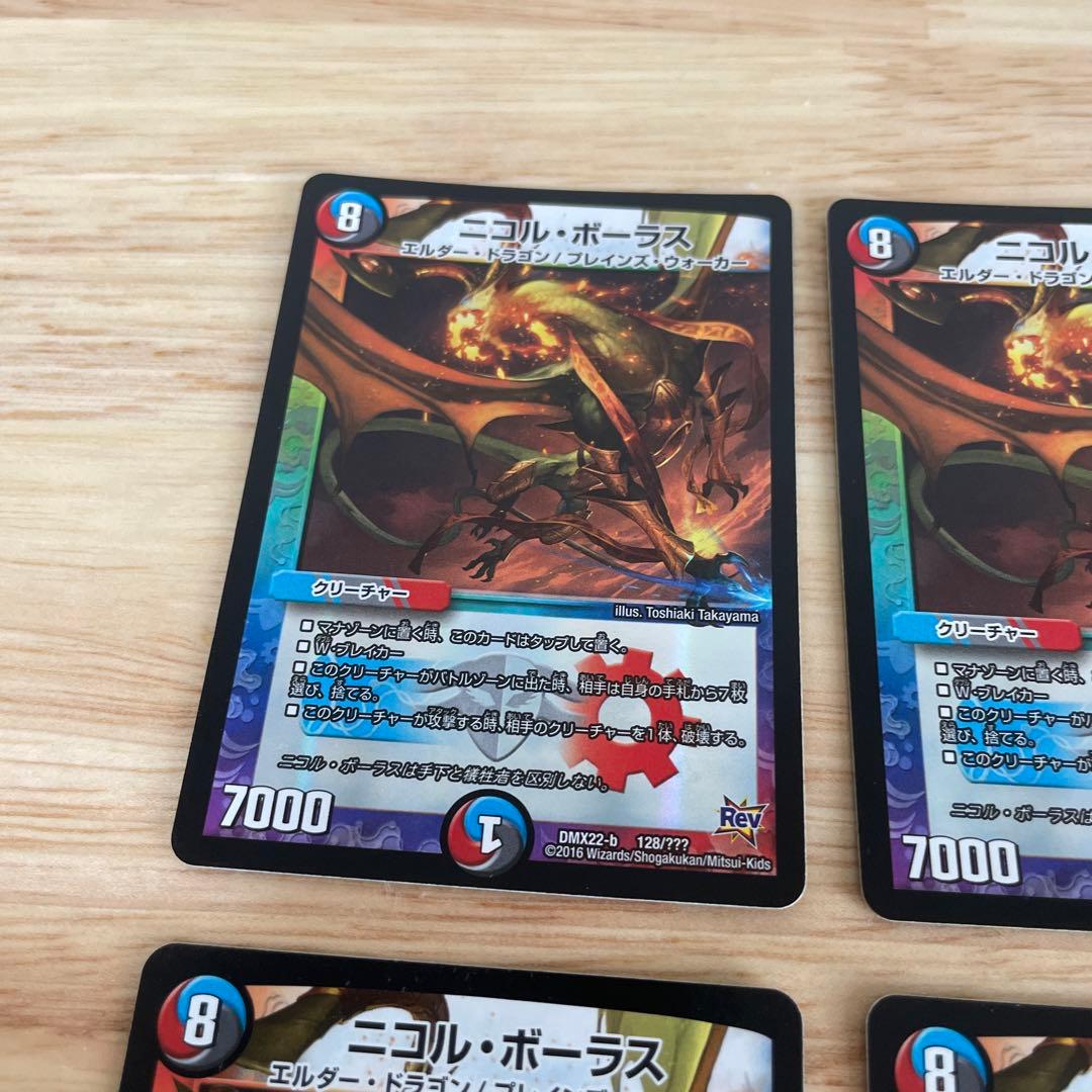 デュエマ　ニコルボーラス　bbp 初期　4枚　ニコル・ボーラス