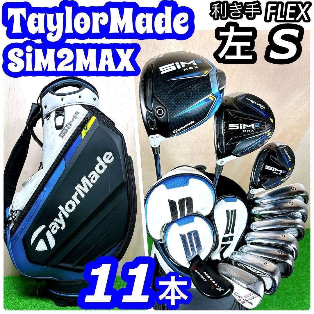☆レフティ テーラーメイド SiM2MAX R9 11本 S メンズゴルフクラブ