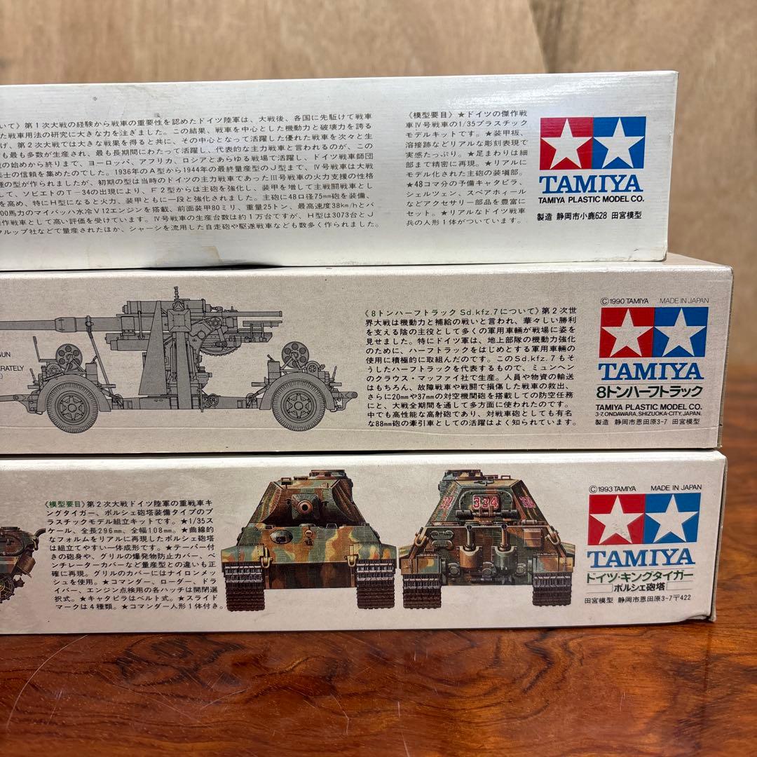 Tamiya ドイツ戦車モデル 3点セット　0124o104