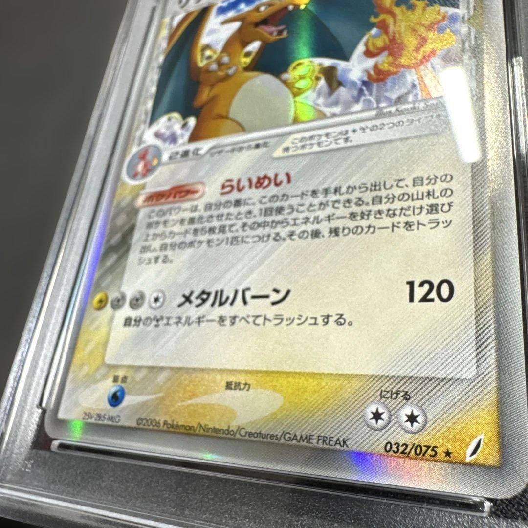 リザードン δ ★ 拡張パック きせきの結晶 032/075 psa8