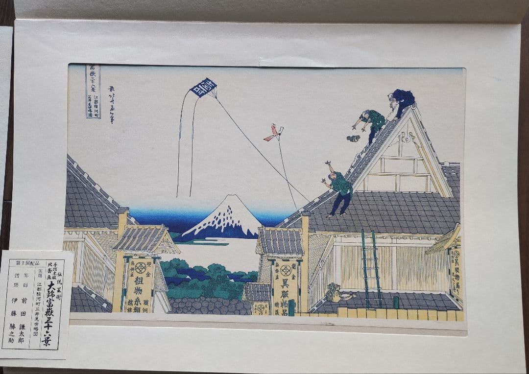 値下 北斎画 大錦富嶽三十六景 伝統芸術 手摺木版 全23巻46図(内3図欠品)