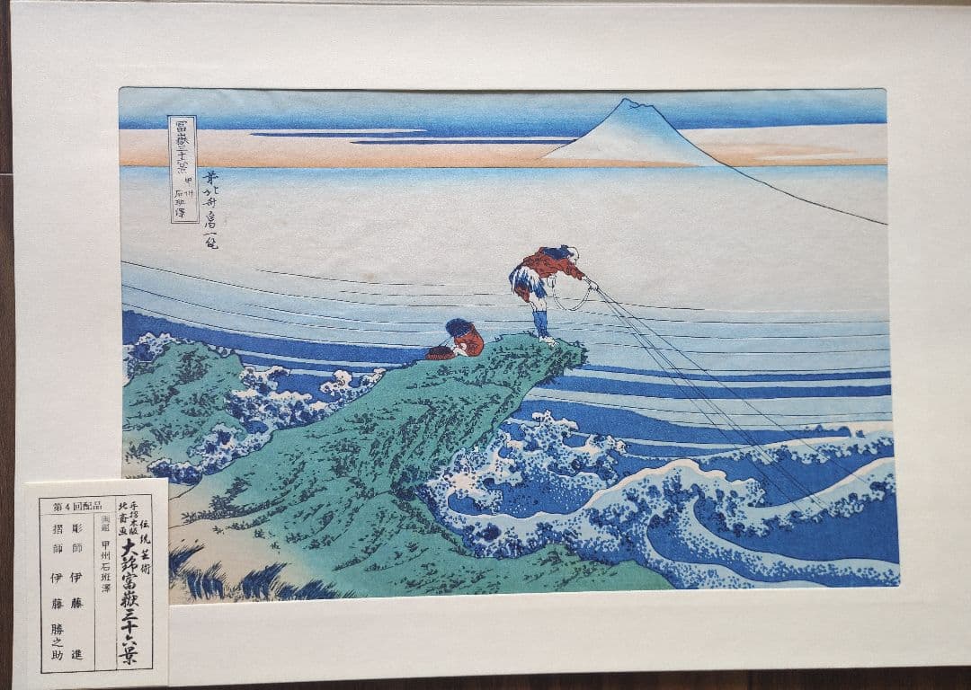値下 北斎画 大錦富嶽三十六景 伝統芸術 手摺木版 全23巻46図(内3図欠品)
