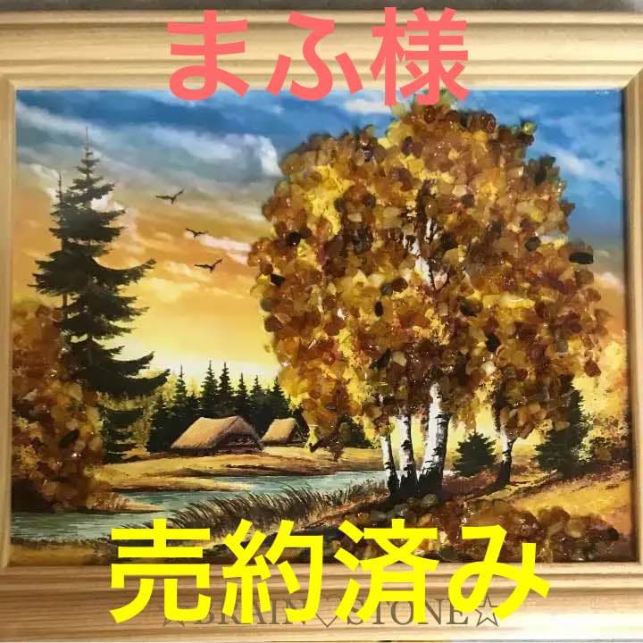 A2★特選一品★ 額縁付き絵画【バルト海産天然アンバー琥珀装飾使用】❤️