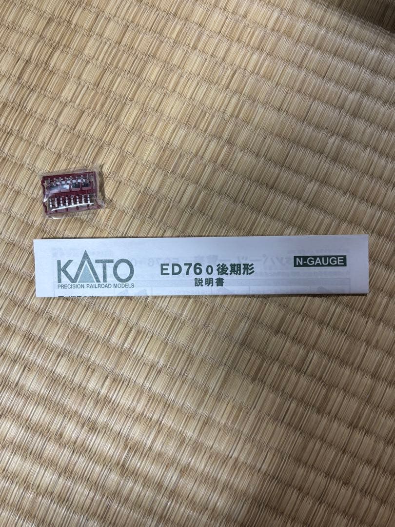 【専用】ED76とEF70