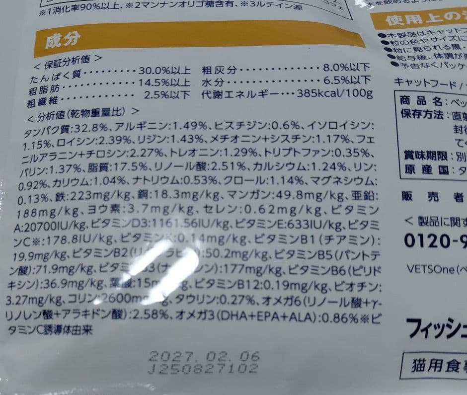 VETS One 消化器ケア可溶性繊維食　チキン　フィッシュ