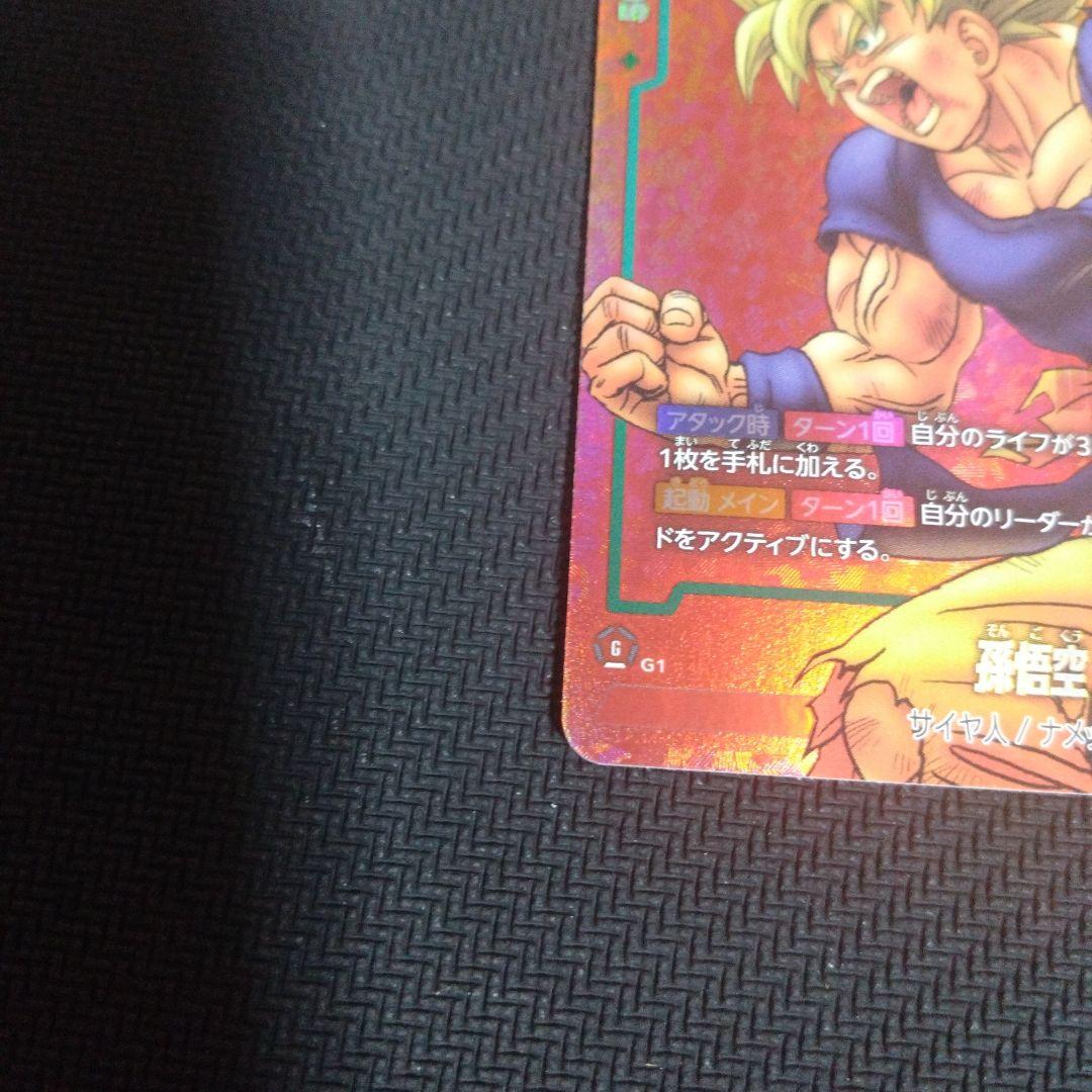 ドラゴンボールフュージョンワールド　孫悟空　リミテッドパック