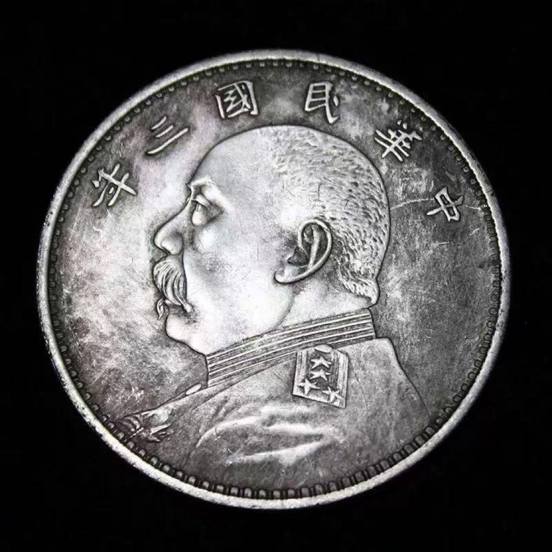 古銭 袁世凱像 4枚セット 中華民国3年全セット 壹圓 古銭 銀貨 中国