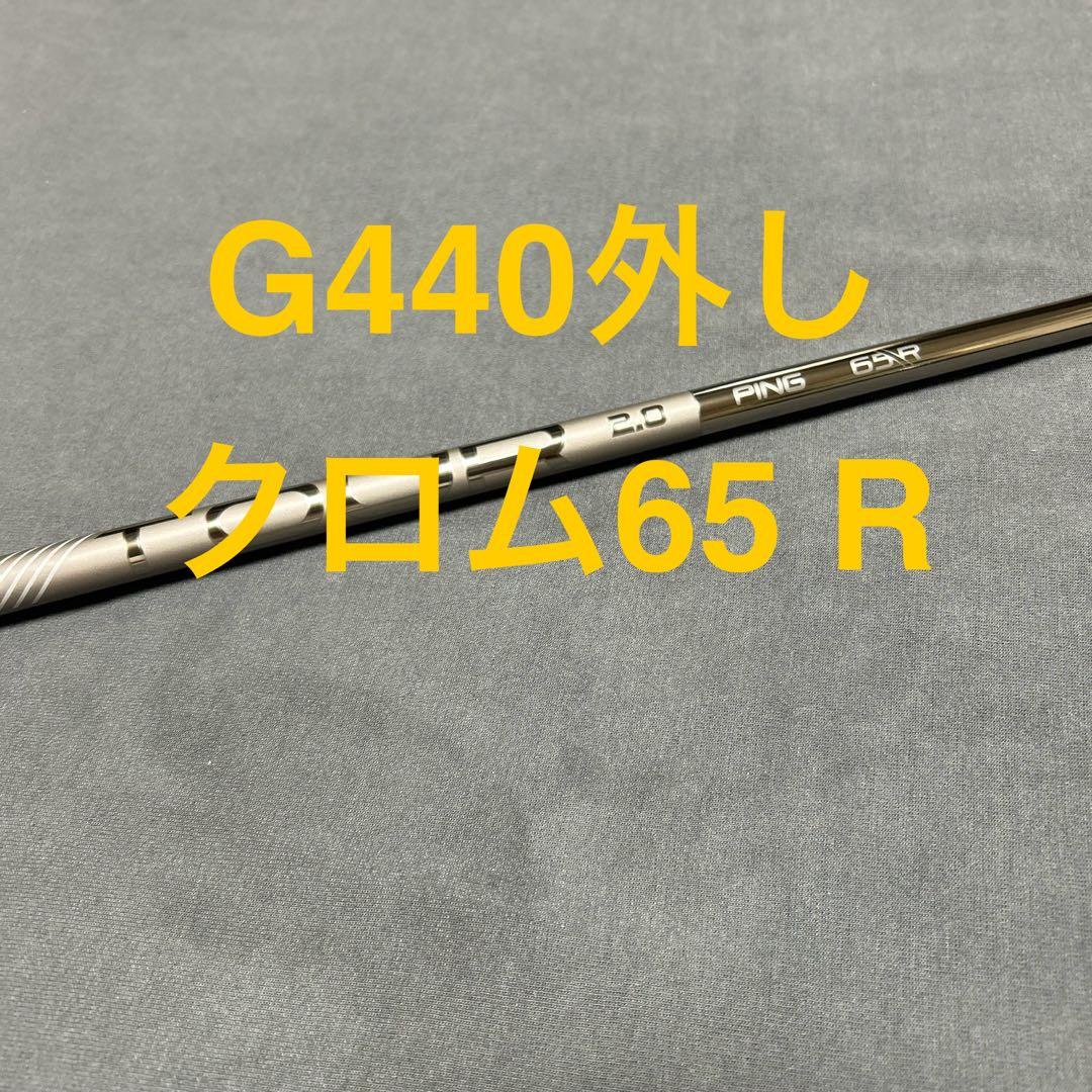 新品ピンクロム65R 1W G440LST MAXドライバー用 まとめ割り有り