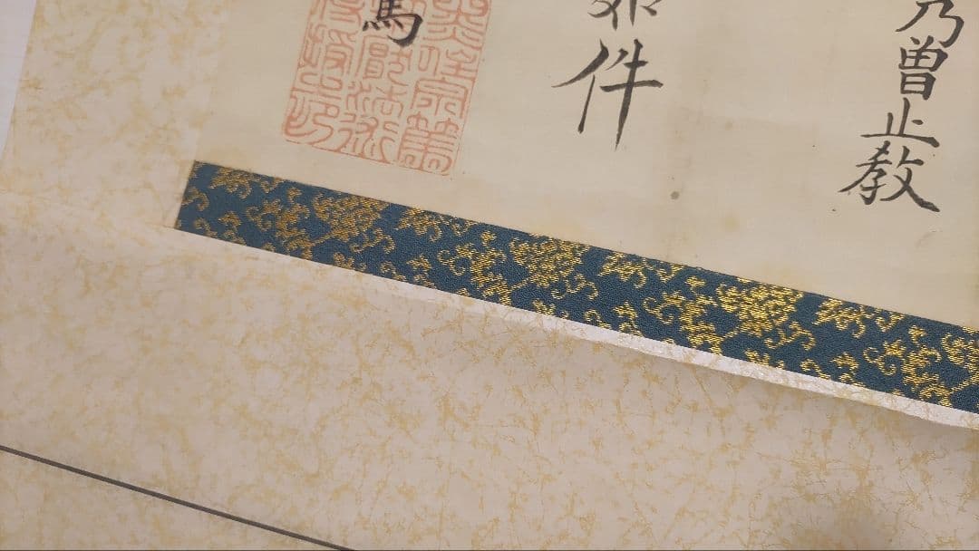 黒住教の古文書状@ 明治10年 黒住宗篤(3代教主)『禁厭之詞並次第』肉筆掛軸