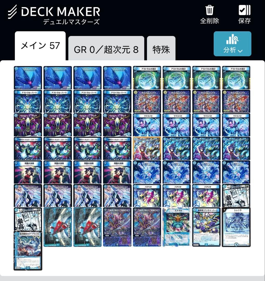 サイバー　デッキ