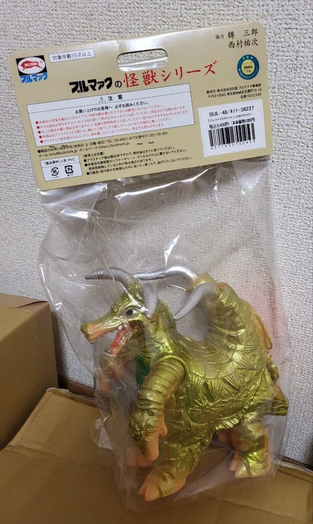 カッチ ブルマァク の 怪獣シリーズ ブロッケン カタログカラー