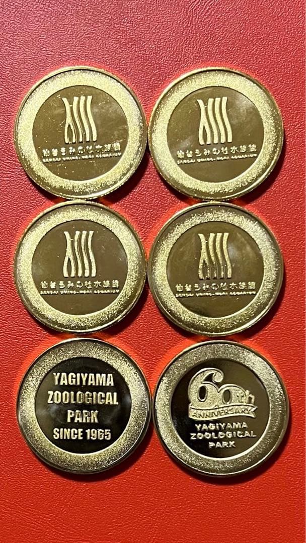 [専用] 茶平工業　記念メダル 仙台うみの社水族館+ 八木山動物園6枚セット