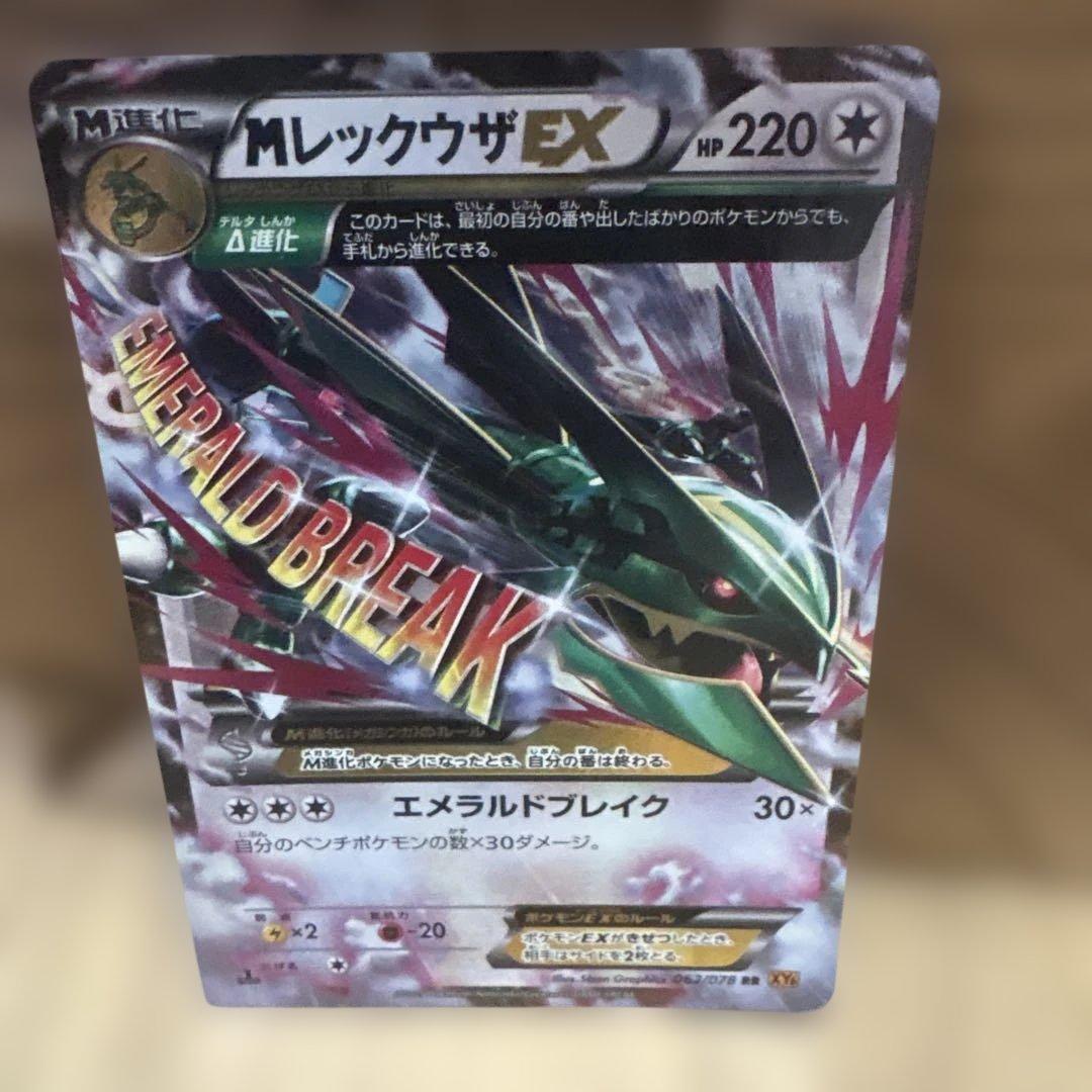 値下げしました☆ポケモンカードMレックウザEX