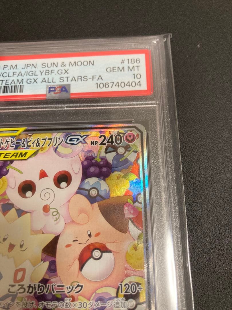 【PSA10】トゲピー&ピィ&ププリンGX 【SR/SAR/TAG TEAM】