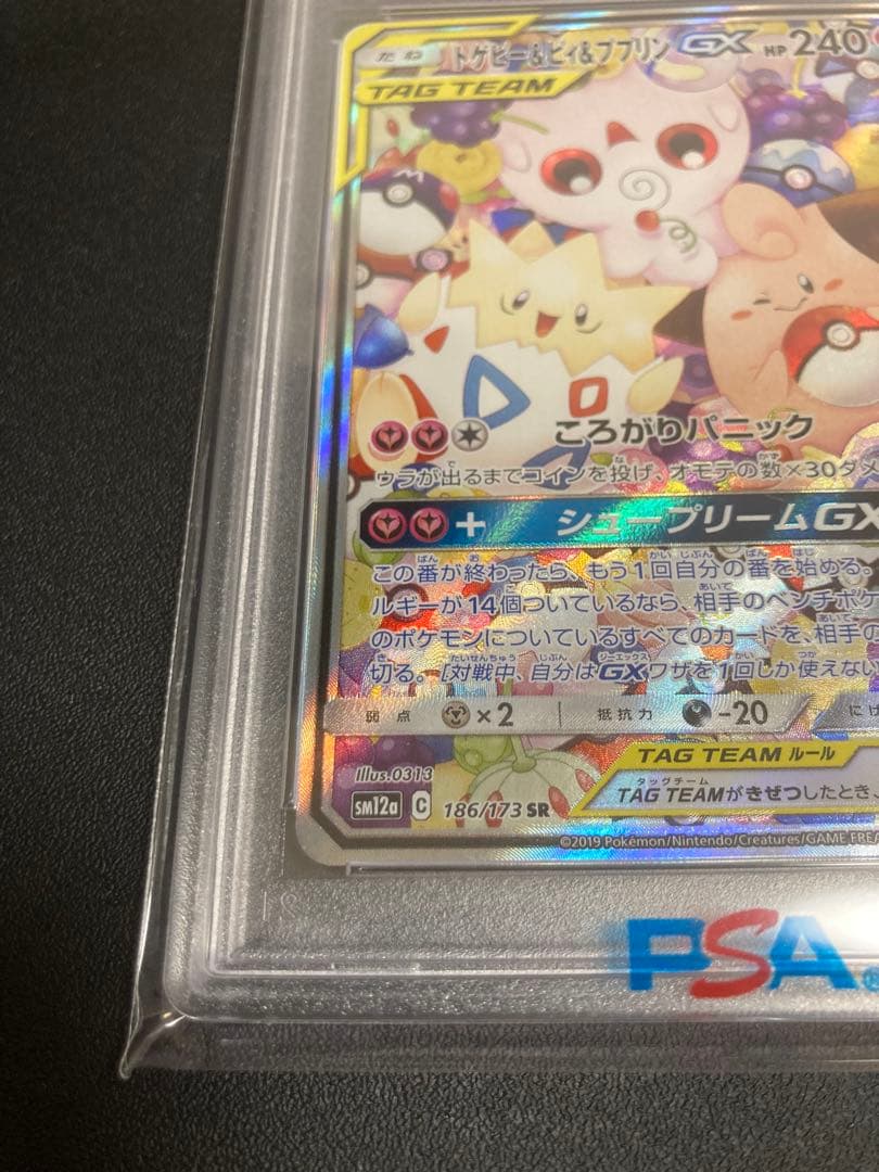 【PSA10】トゲピー&ピィ&ププリンGX 【SR/SAR/TAG TEAM】