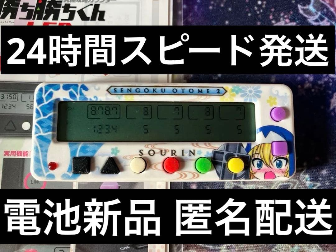 【限定、希少品】勝ち勝ちくん 小役カウンター カチカチくん 戦国乙女ソウリン