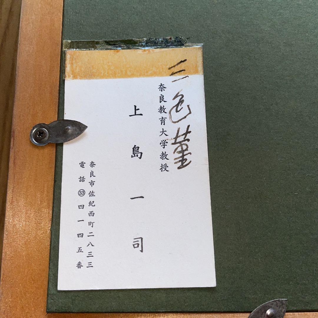 最終値引き　絵画　貴重　高知県出身　上島一司