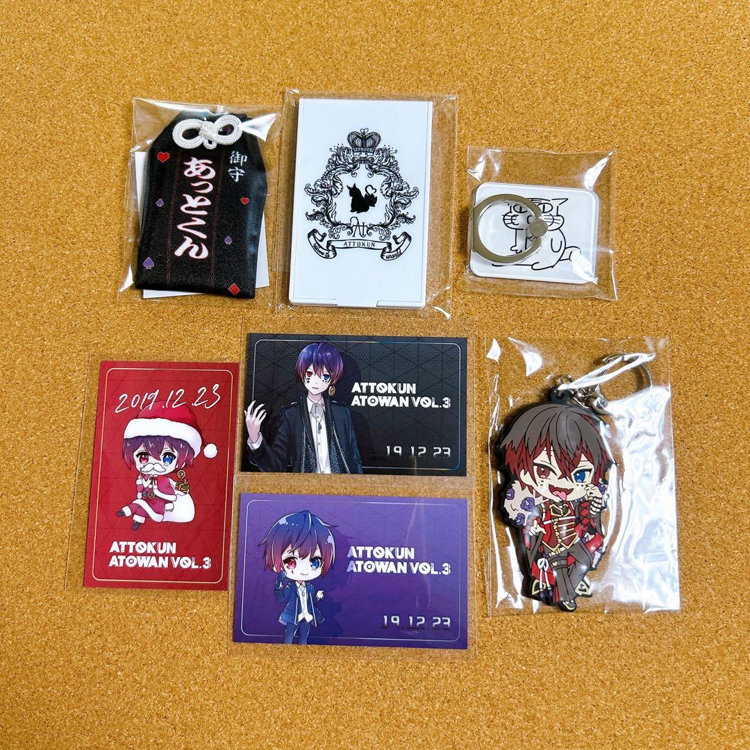 あっとくん まとめ売り