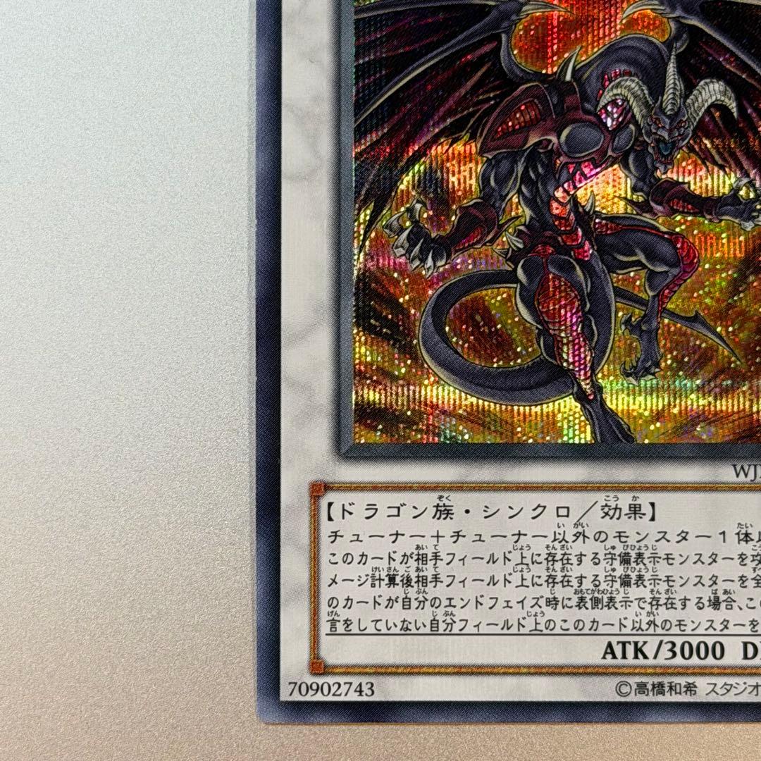 新品　遊戯王カード　レッドデーモンズドラゴン　Vジャンプ