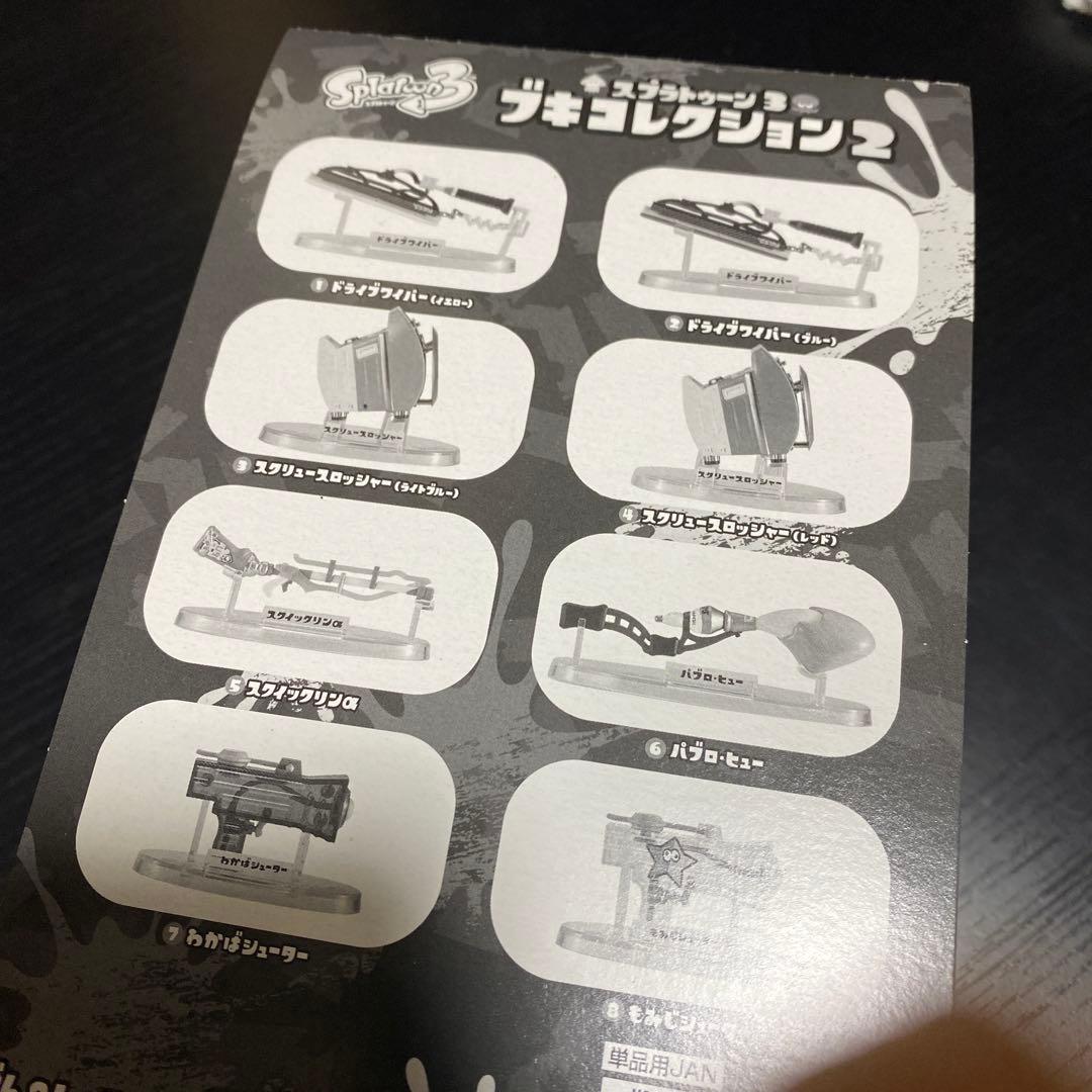 スプラトゥーン　ブキコレクション