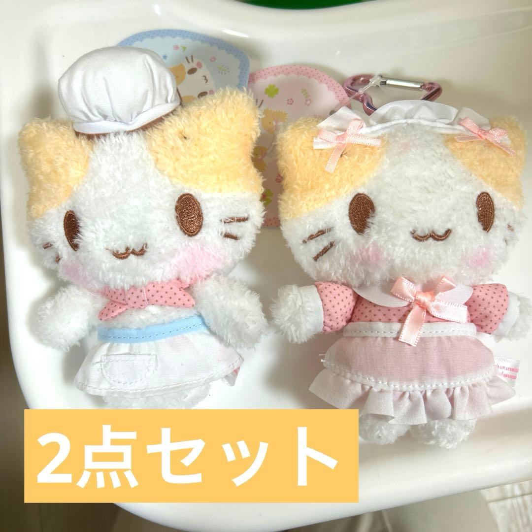 マシュマロみたいなふわふわにゃんこ　カラビナ付きマスコット　コック　メイド