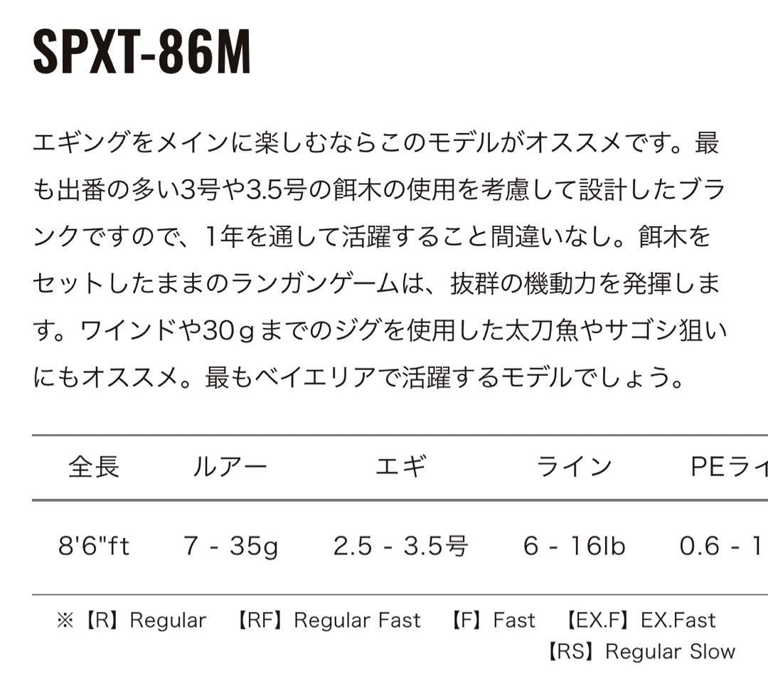 ソルパラ １回使用 エギングロッド スピニング SPXT-86M